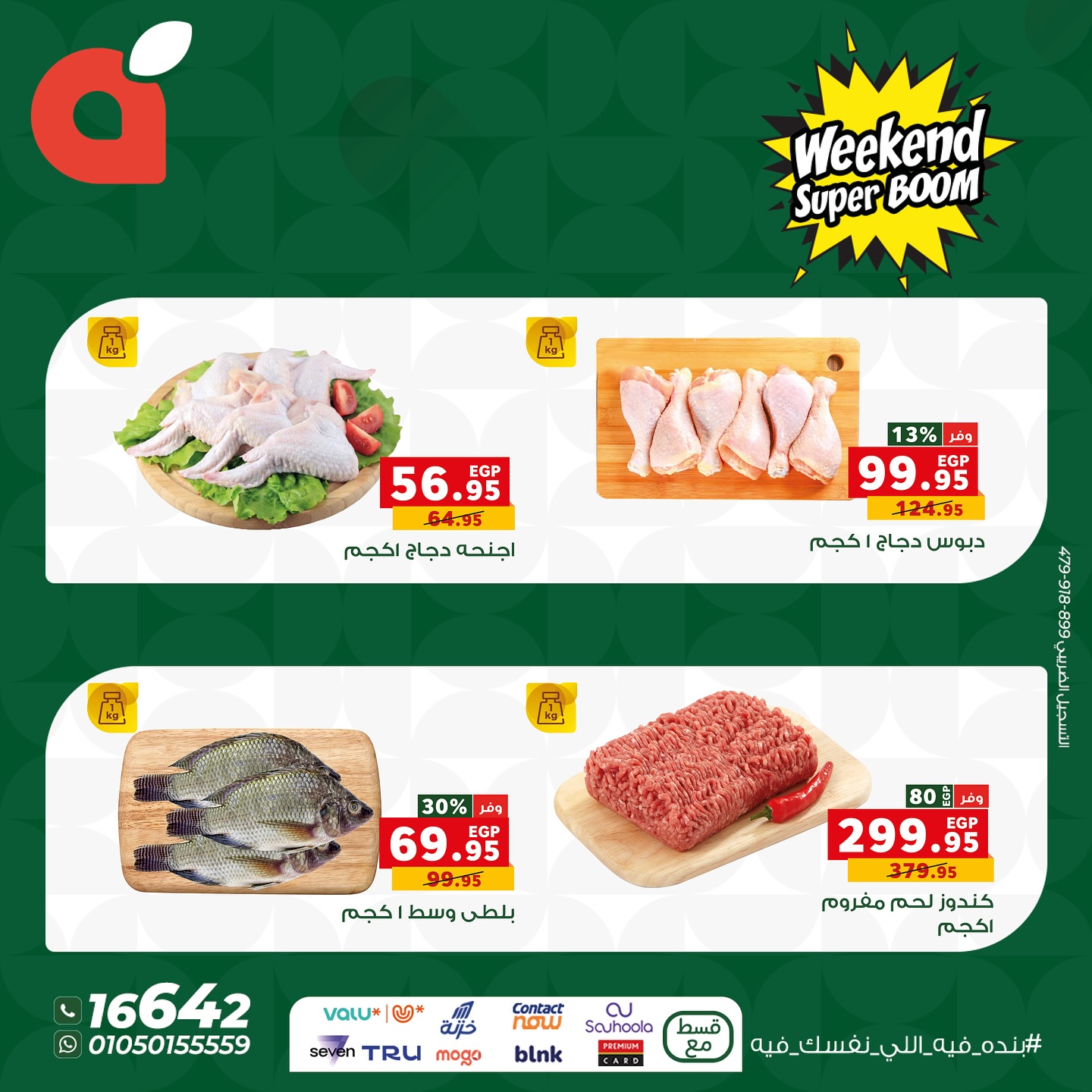 panda offers from 19nov to 5nov 2025 عروض بنده من 19 نوفمبر حتى 5 نوفمبر 2025 صفحة رقم 2